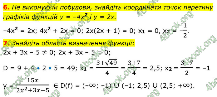 ГДЗ Алгебра 9 клас Істер НУШ
