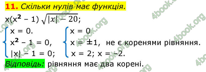 ГДЗ Алгебра 9 клас Істер НУШ