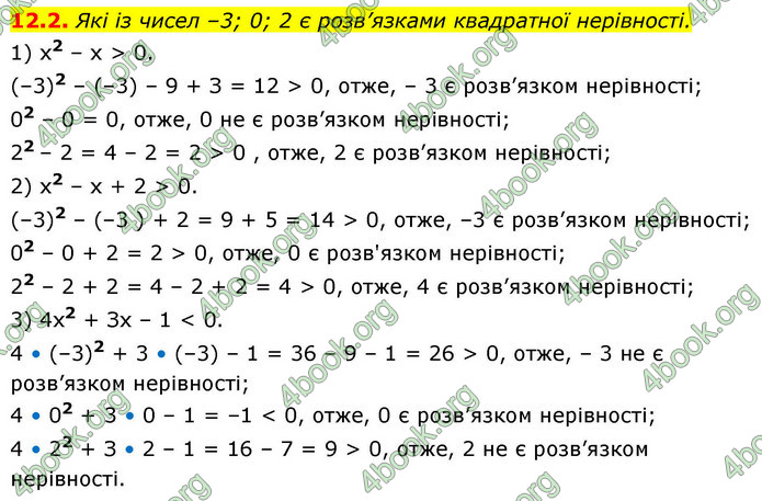 ГДЗ Алгебра 9 клас Істер НУШ