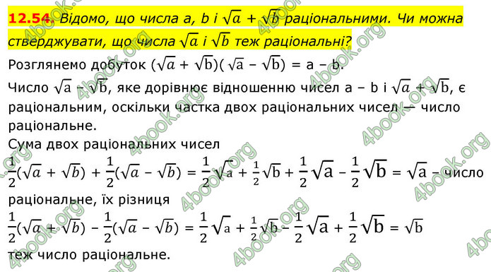 ГДЗ Алгебра 9 клас Істер НУШ