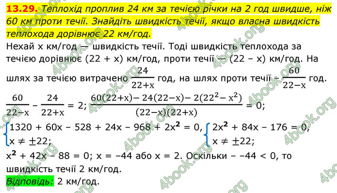 ГДЗ Алгебра 9 клас Істер НУШ
