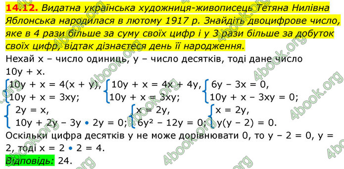 ГДЗ Алгебра 9 клас Істер НУШ