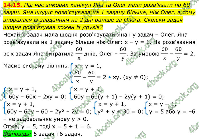 ГДЗ Алгебра 9 клас Істер НУШ