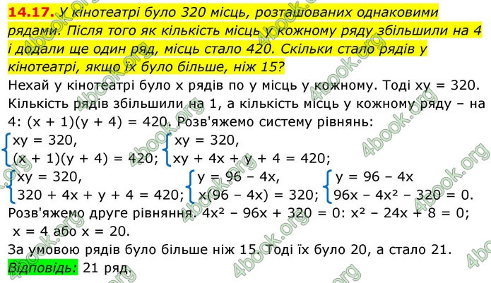 ГДЗ Алгебра 9 клас Істер НУШ