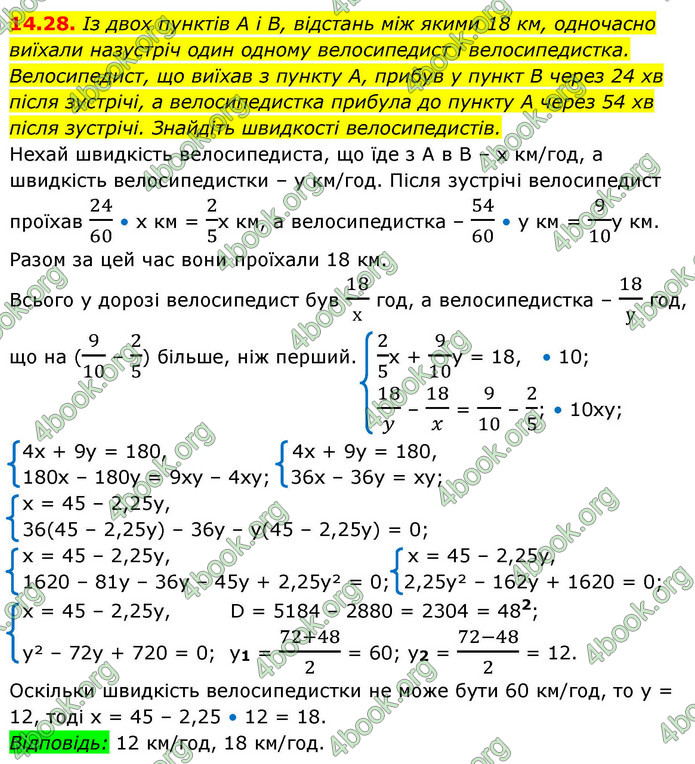 ГДЗ Алгебра 9 клас Істер НУШ