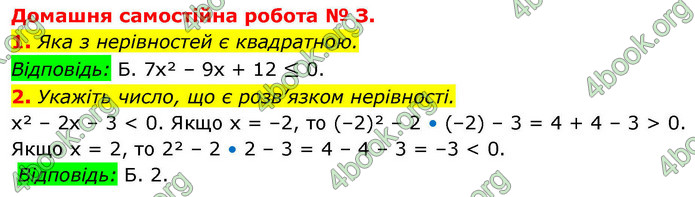 ГДЗ Алгебра 9 клас Істер НУШ