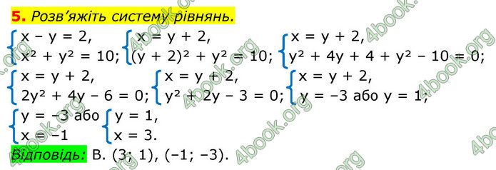 ГДЗ Алгебра 9 клас Істер НУШ
