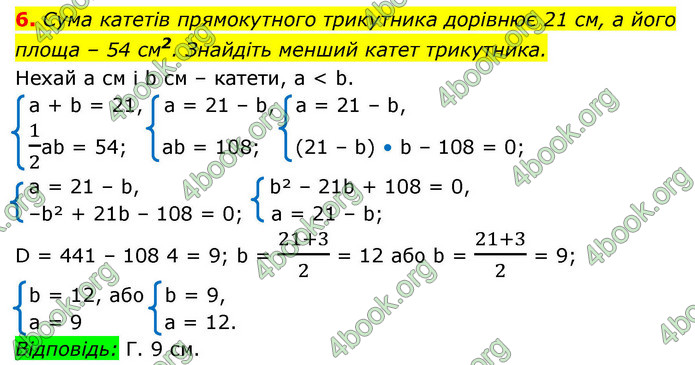 ГДЗ Алгебра 9 клас Істер НУШ