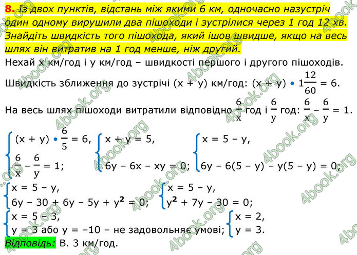 ГДЗ Алгебра 9 клас Істер НУШ