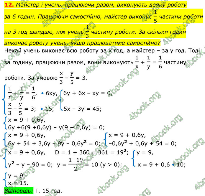 ГДЗ Алгебра 9 клас Істер НУШ