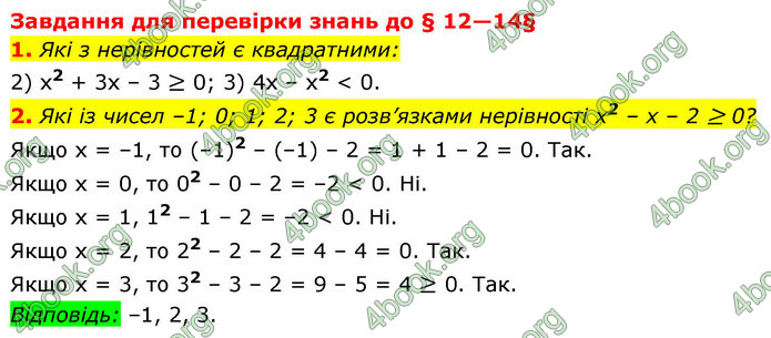 ГДЗ Алгебра 9 клас Істер НУШ