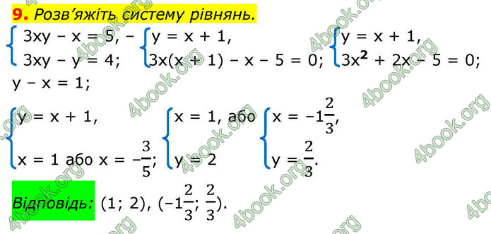 ГДЗ Алгебра 9 клас Істер НУШ