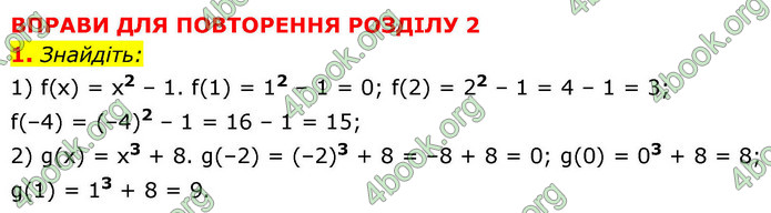 ГДЗ Алгебра 9 клас Істер НУШ