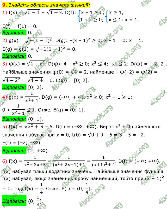 ГДЗ Алгебра 9 клас Істер НУШ