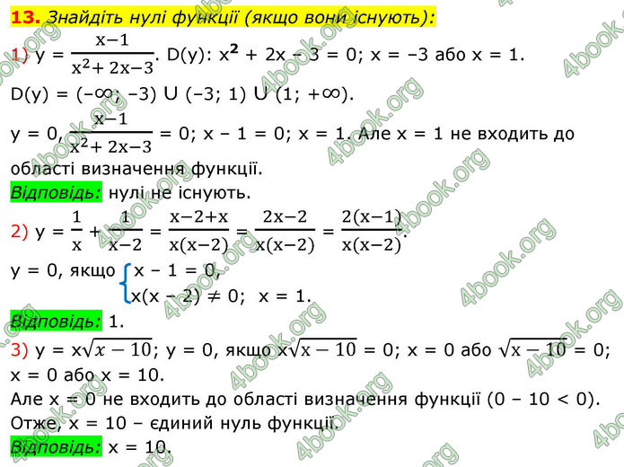ГДЗ Алгебра 9 клас Істер НУШ