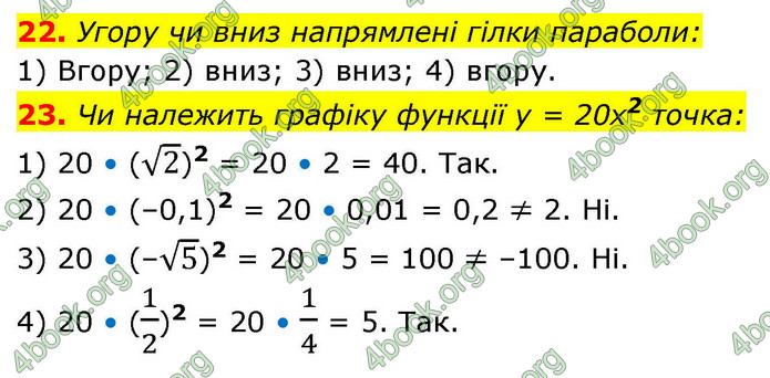ГДЗ Алгебра 9 клас Істер НУШ