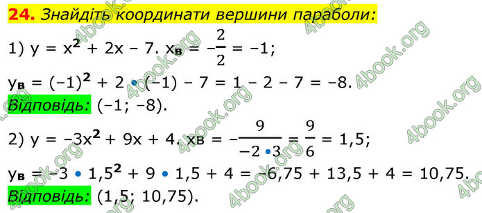 ГДЗ Алгебра 9 клас Істер НУШ