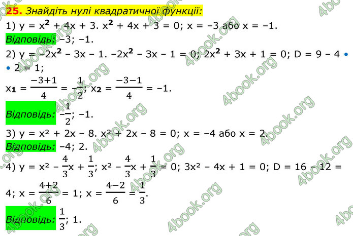 ГДЗ Алгебра 9 клас Істер НУШ