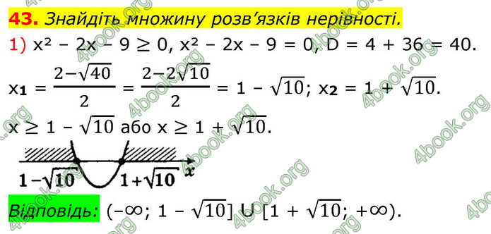 ГДЗ Алгебра 9 клас Істер НУШ