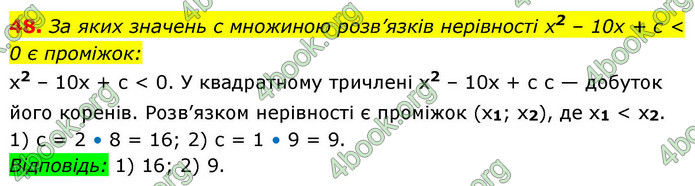 ГДЗ Алгебра 9 клас Істер НУШ