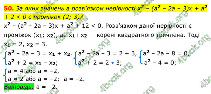 ГДЗ Алгебра 9 клас Істер НУШ