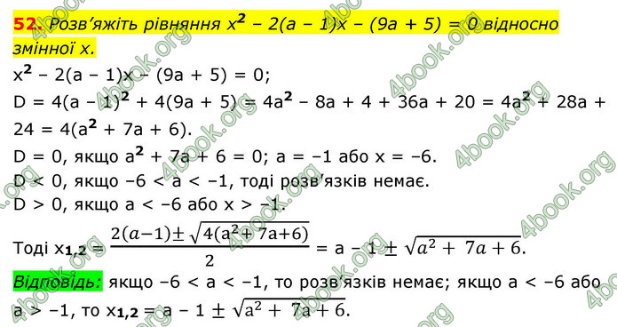 ГДЗ Алгебра 9 клас Істер НУШ