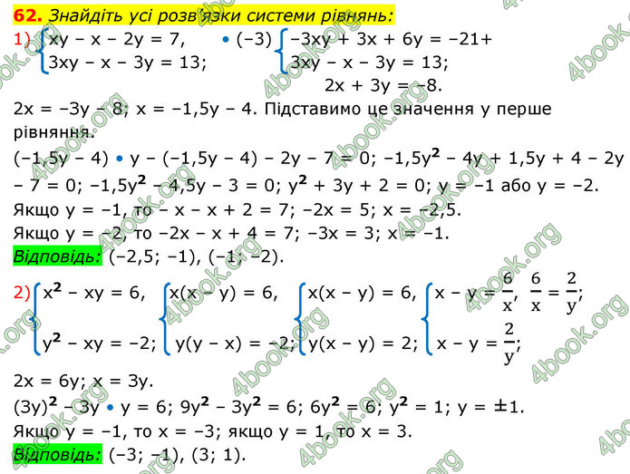 ГДЗ Алгебра 9 клас Істер НУШ