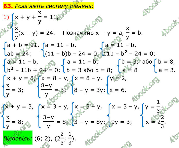 ГДЗ Алгебра 9 клас Істер НУШ