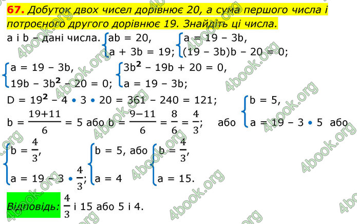 ГДЗ Алгебра 9 клас Істер НУШ
