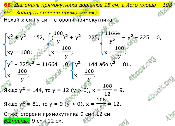 ГДЗ Алгебра 9 клас Істер НУШ