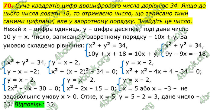 ГДЗ Алгебра 9 клас Істер НУШ