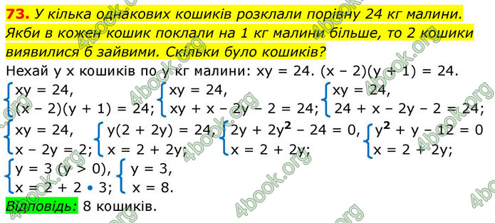 ГДЗ Алгебра 9 клас Істер НУШ