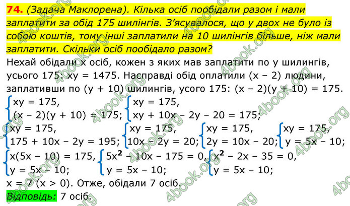 ГДЗ Алгебра 9 клас Істер НУШ