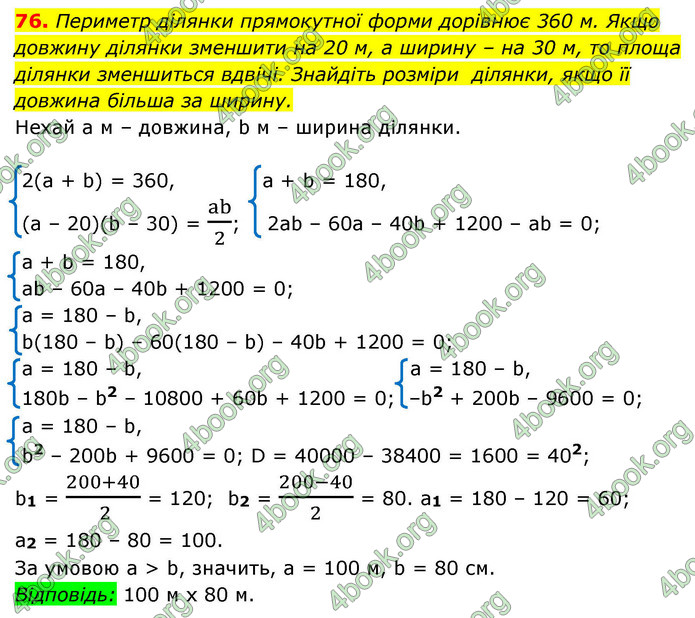 ГДЗ Алгебра 9 клас Істер НУШ