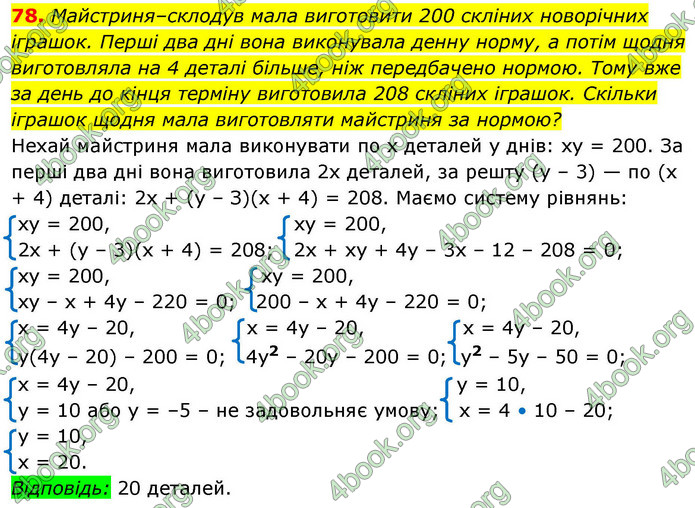 ГДЗ Алгебра 9 клас Істер НУШ