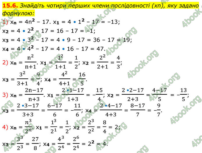 ГДЗ Алгебра 9 клас Істер НУШ
