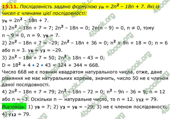 ГДЗ Алгебра 9 клас Істер НУШ