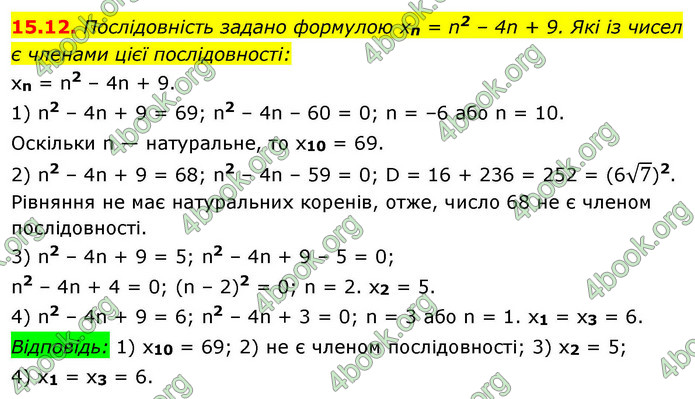 ГДЗ Алгебра 9 клас Істер НУШ