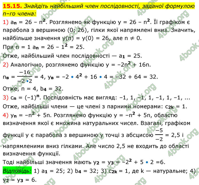 ГДЗ Алгебра 9 клас Істер НУШ