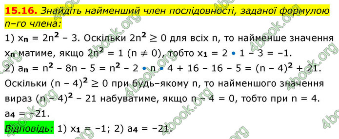 ГДЗ Алгебра 9 клас Істер НУШ