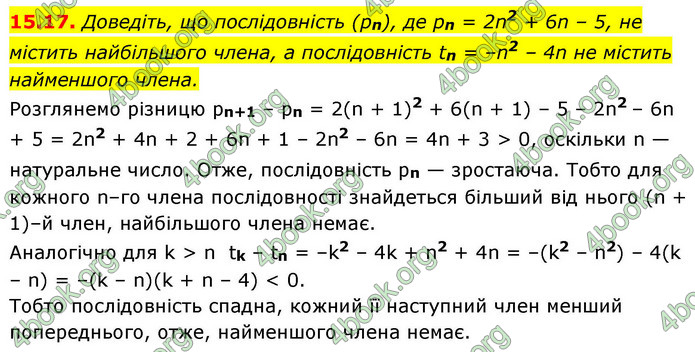 ГДЗ Алгебра 9 клас Істер НУШ
