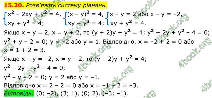 ГДЗ Алгебра 9 клас Істер НУШ