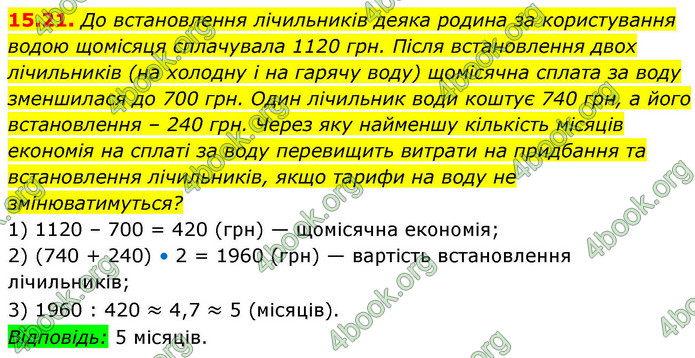 ГДЗ Алгебра 9 клас Істер НУШ