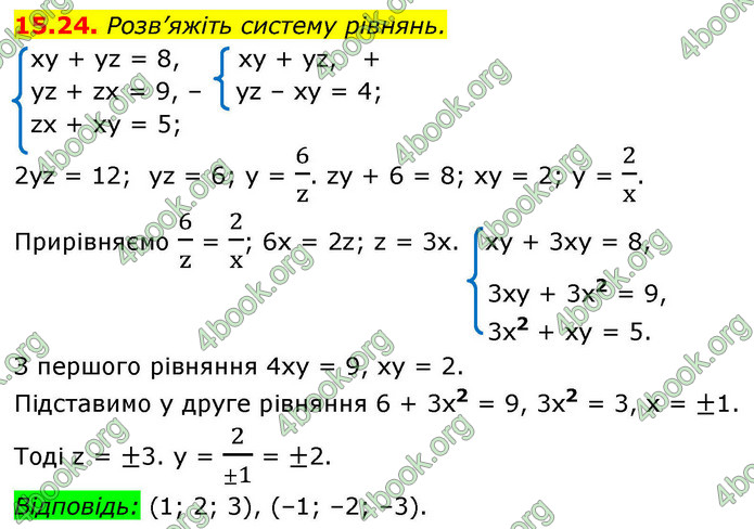 ГДЗ Алгебра 9 клас Істер НУШ