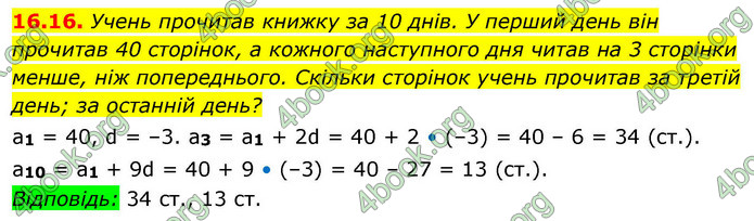 ГДЗ Алгебра 9 клас Істер НУШ