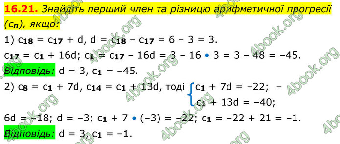 ГДЗ Алгебра 9 клас Істер НУШ