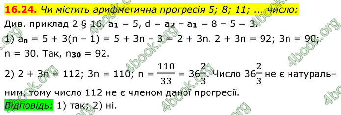 ГДЗ Алгебра 9 клас Істер НУШ
