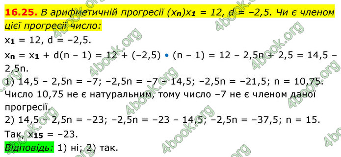 ГДЗ Алгебра 9 клас Істер НУШ