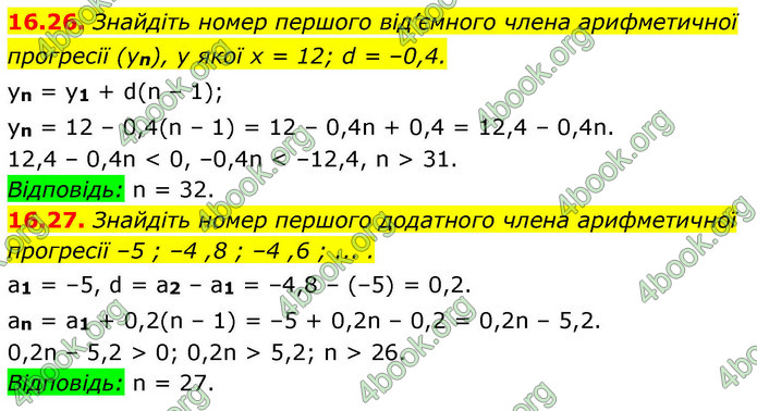 ГДЗ Алгебра 9 клас Істер НУШ