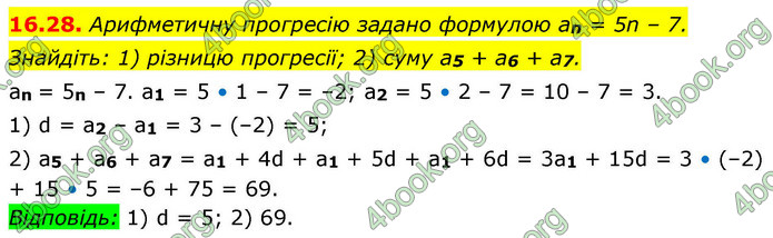 ГДЗ Алгебра 9 клас Істер НУШ